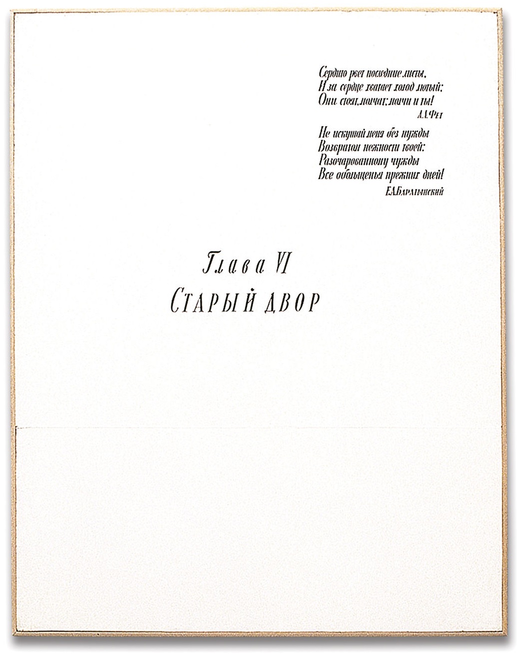 Старий двір