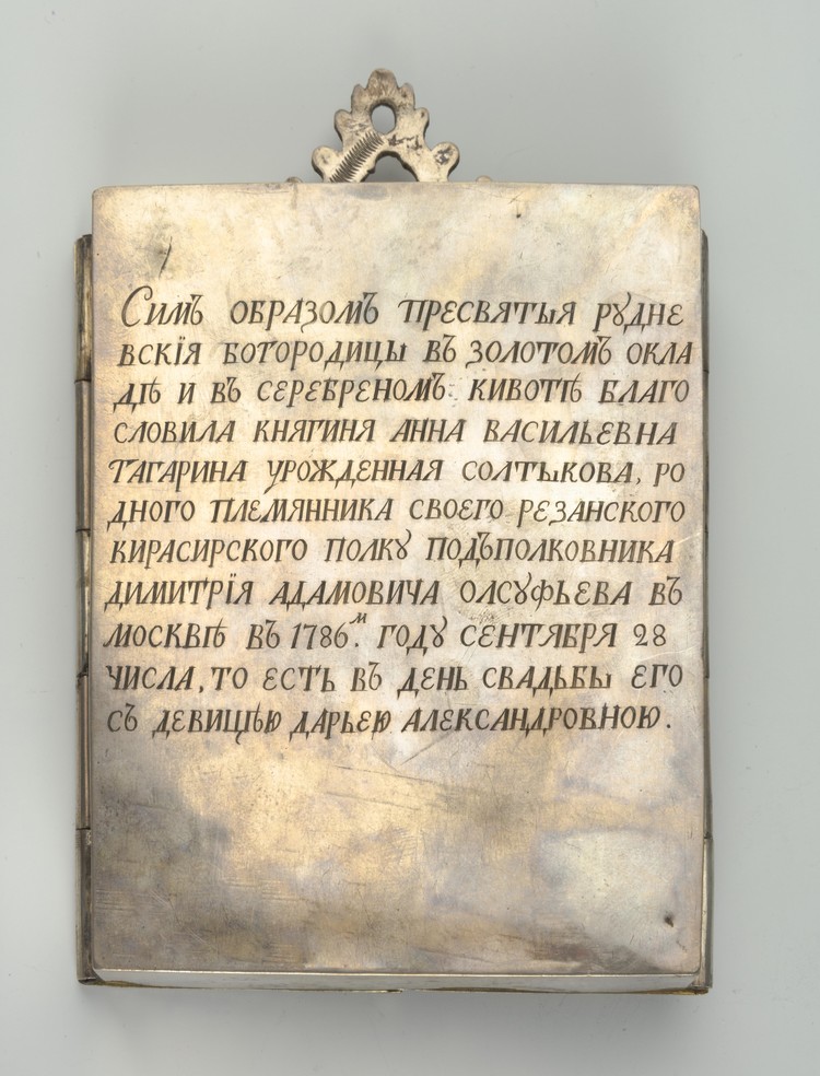 Складень трьохстворчастий Богоматір Рудненська, св. Димитрій Ростовський, мученики Хрисанф і Дарія