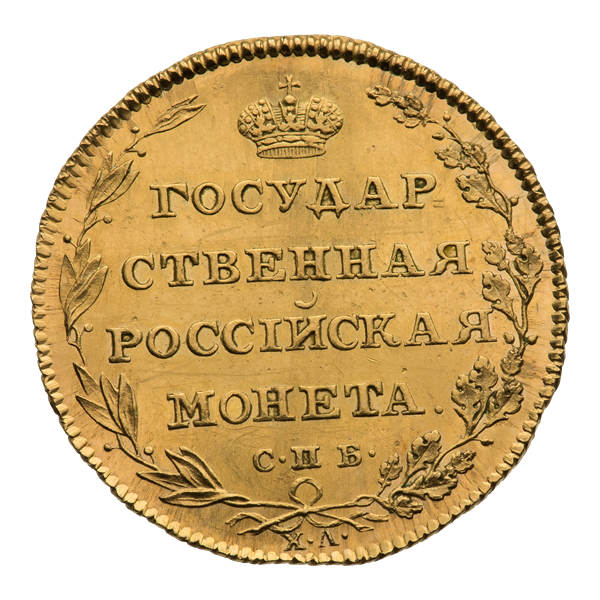 Пять рублей. Александр I